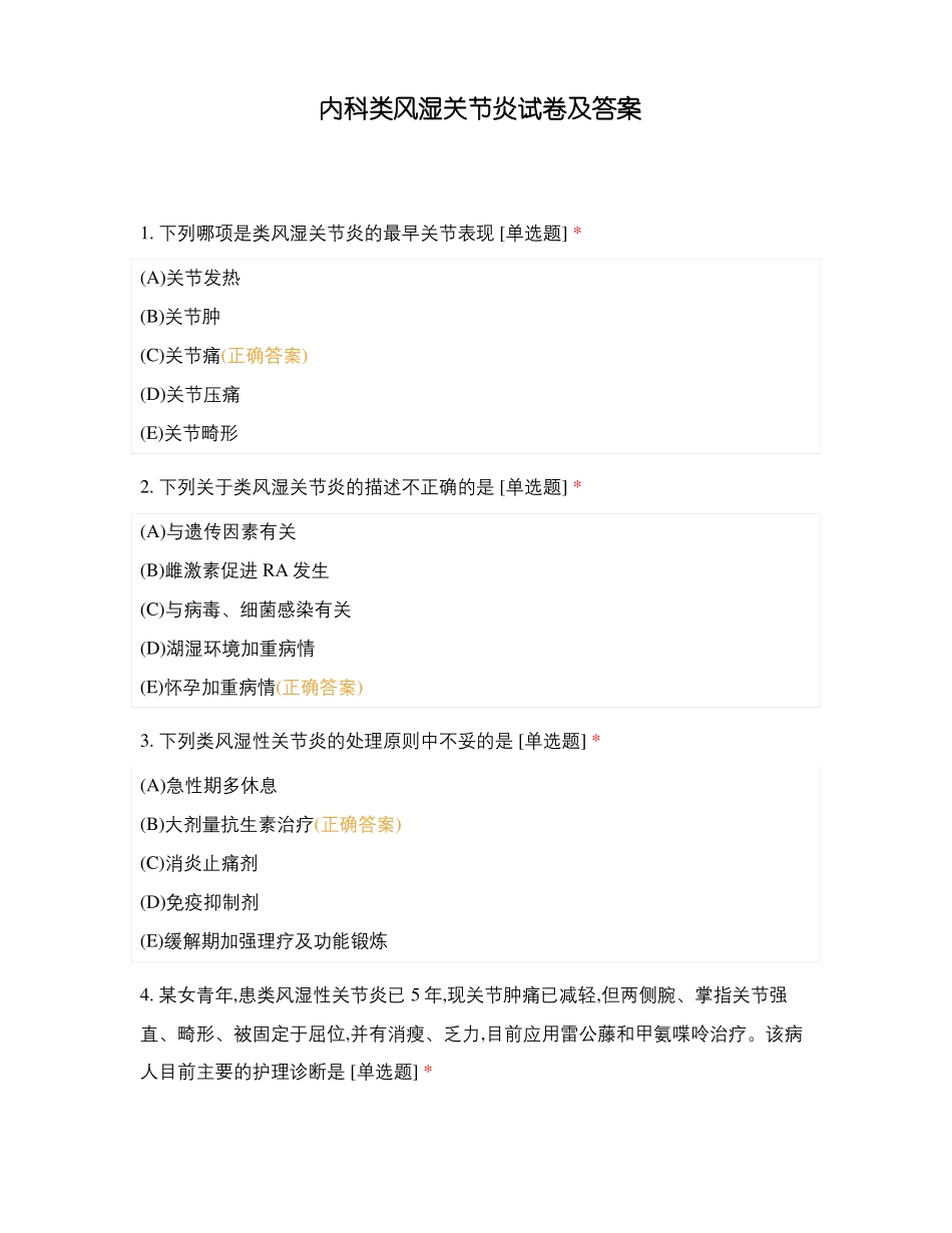 内科类风湿关节炎试卷及答案_第1页