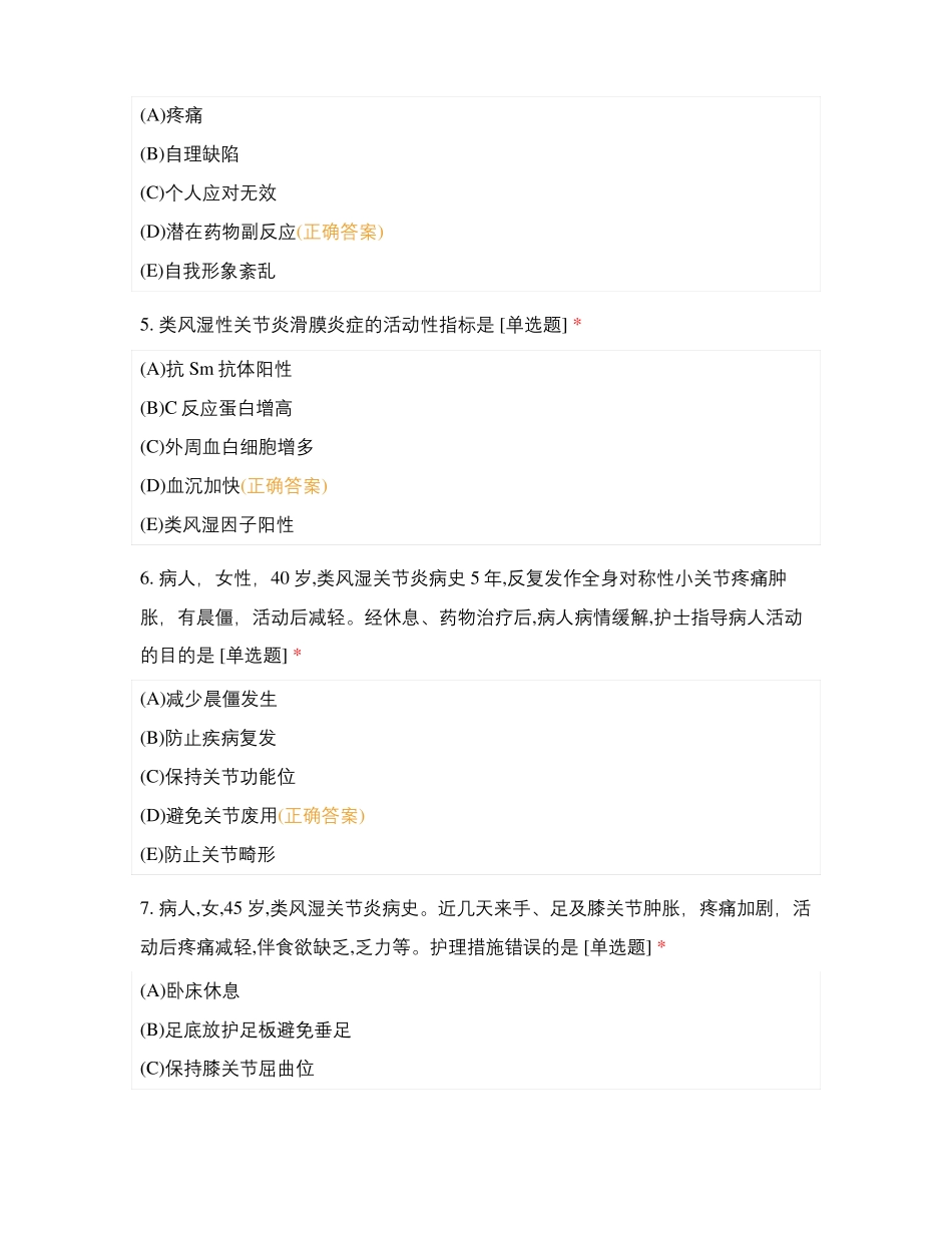 内科类风湿关节炎试卷及答案_第2页