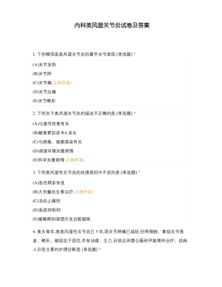 内科类风湿关节炎试卷及答案