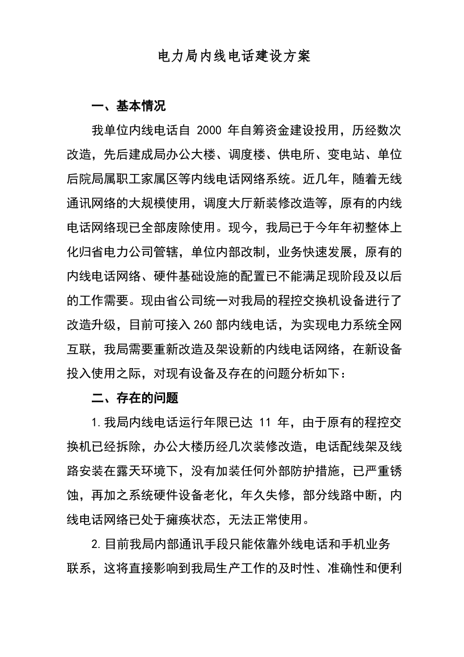 内线电话建设方案_第2页