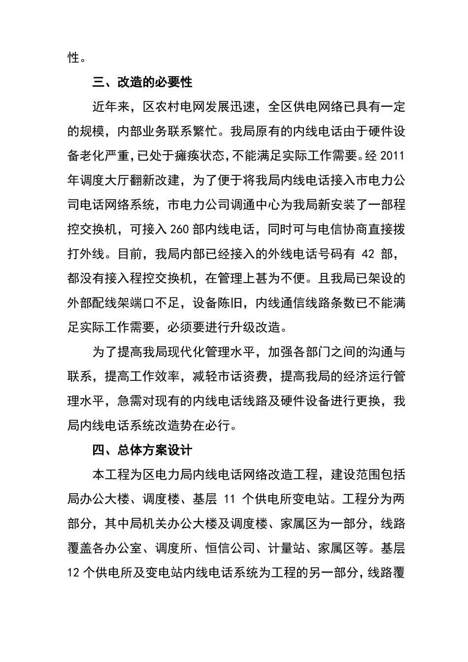 内线电话建设方案_第3页
