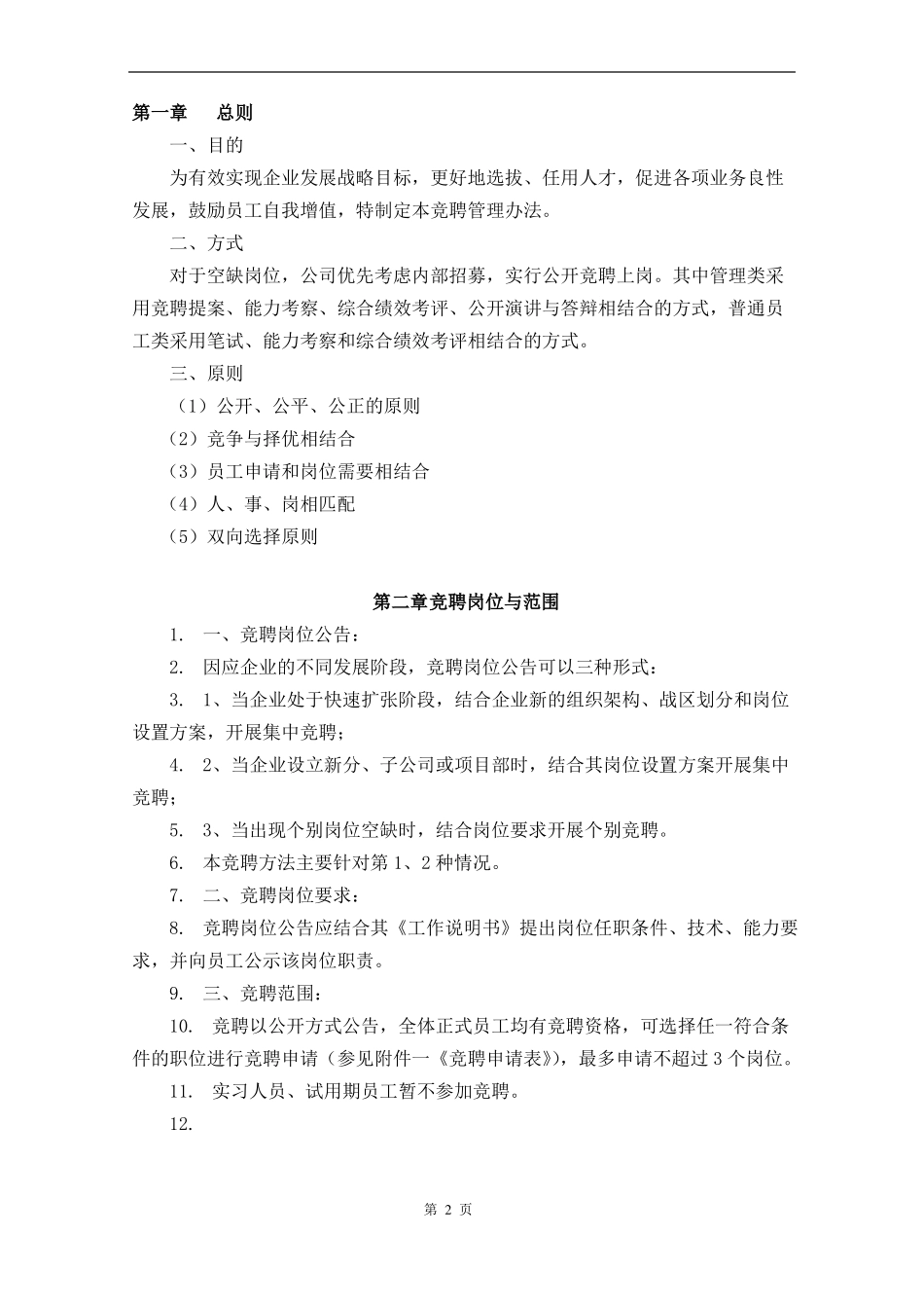 内聘操作流程及考核大全_第2页