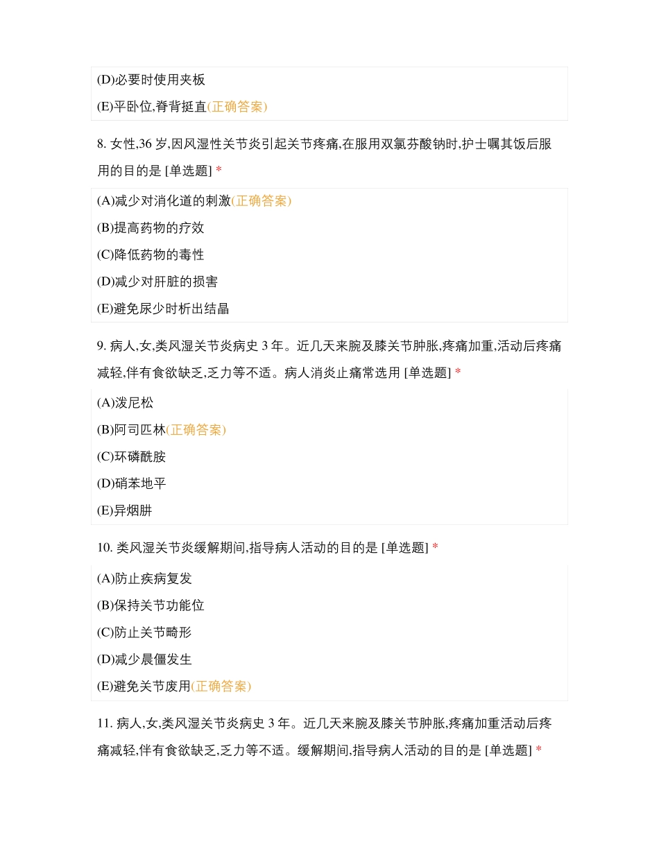 内科类风湿关节炎_第3页