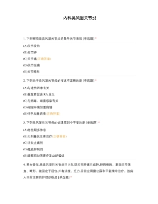 内科类风湿关节炎