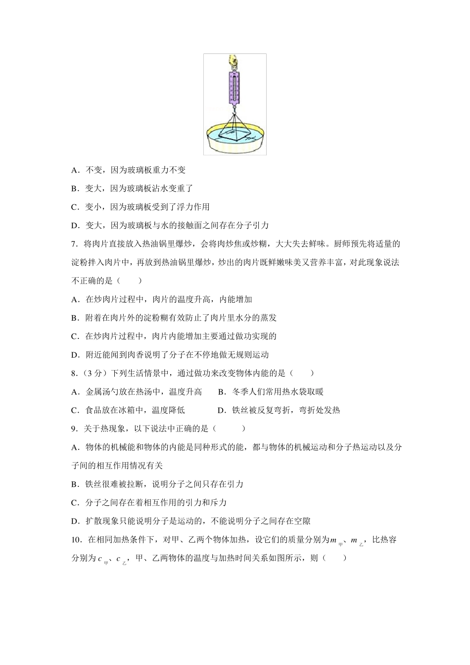 内能单元测试题一_第2页