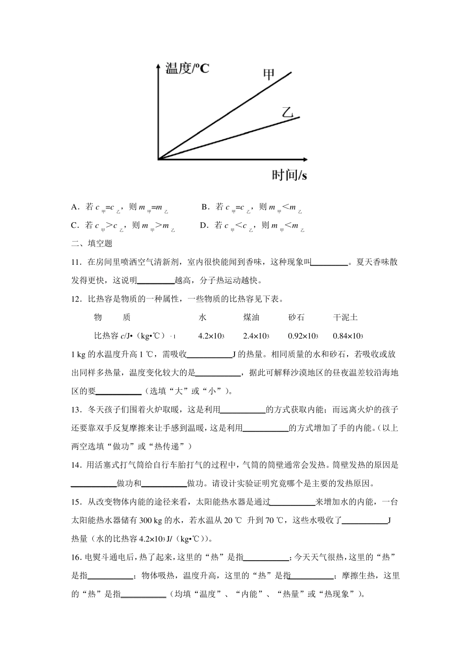 内能单元测试题一_第3页
