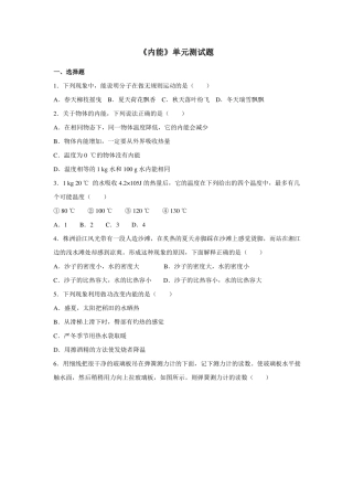 内能单元测试题一