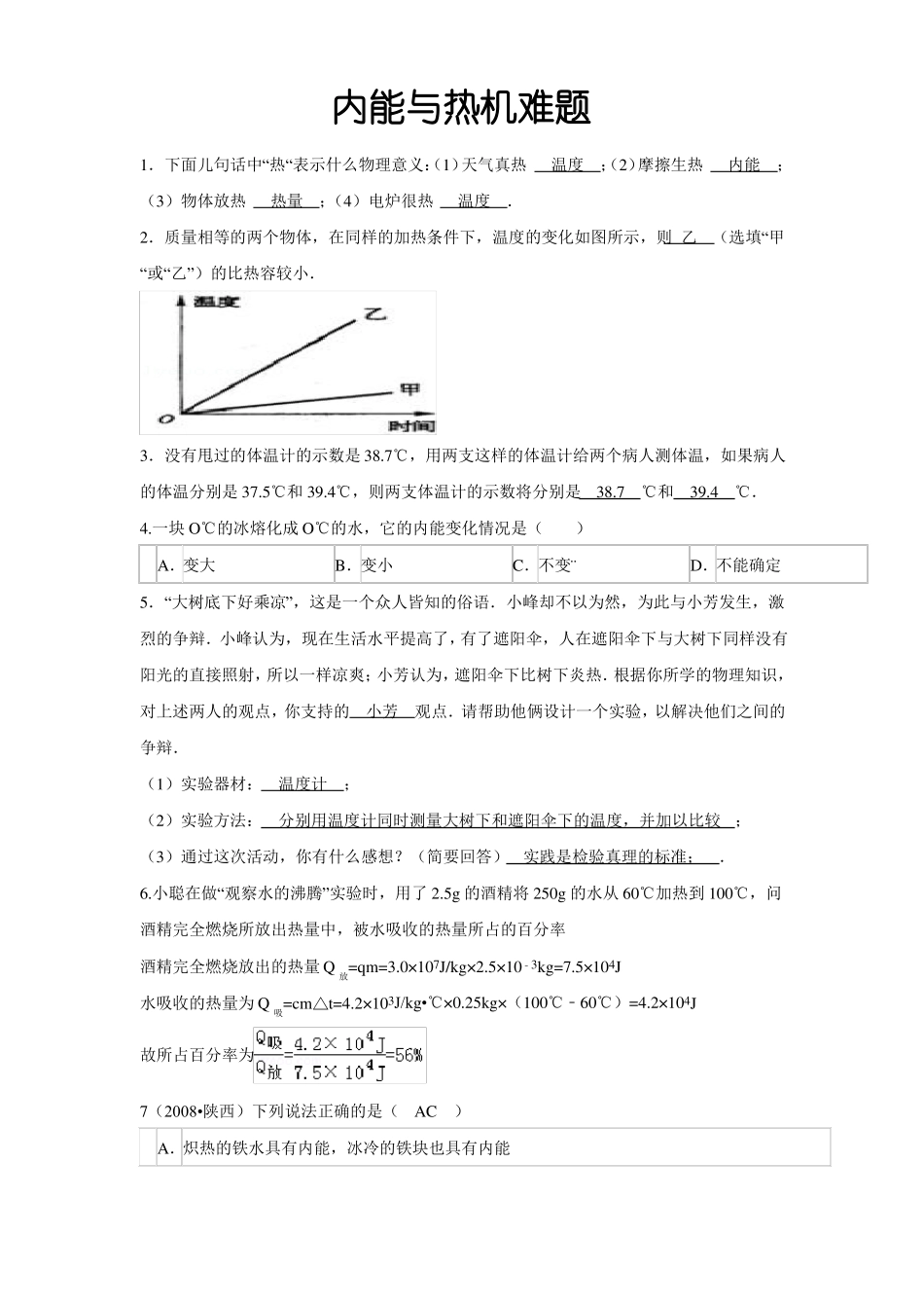 内能与热机重难题-教师版_第1页