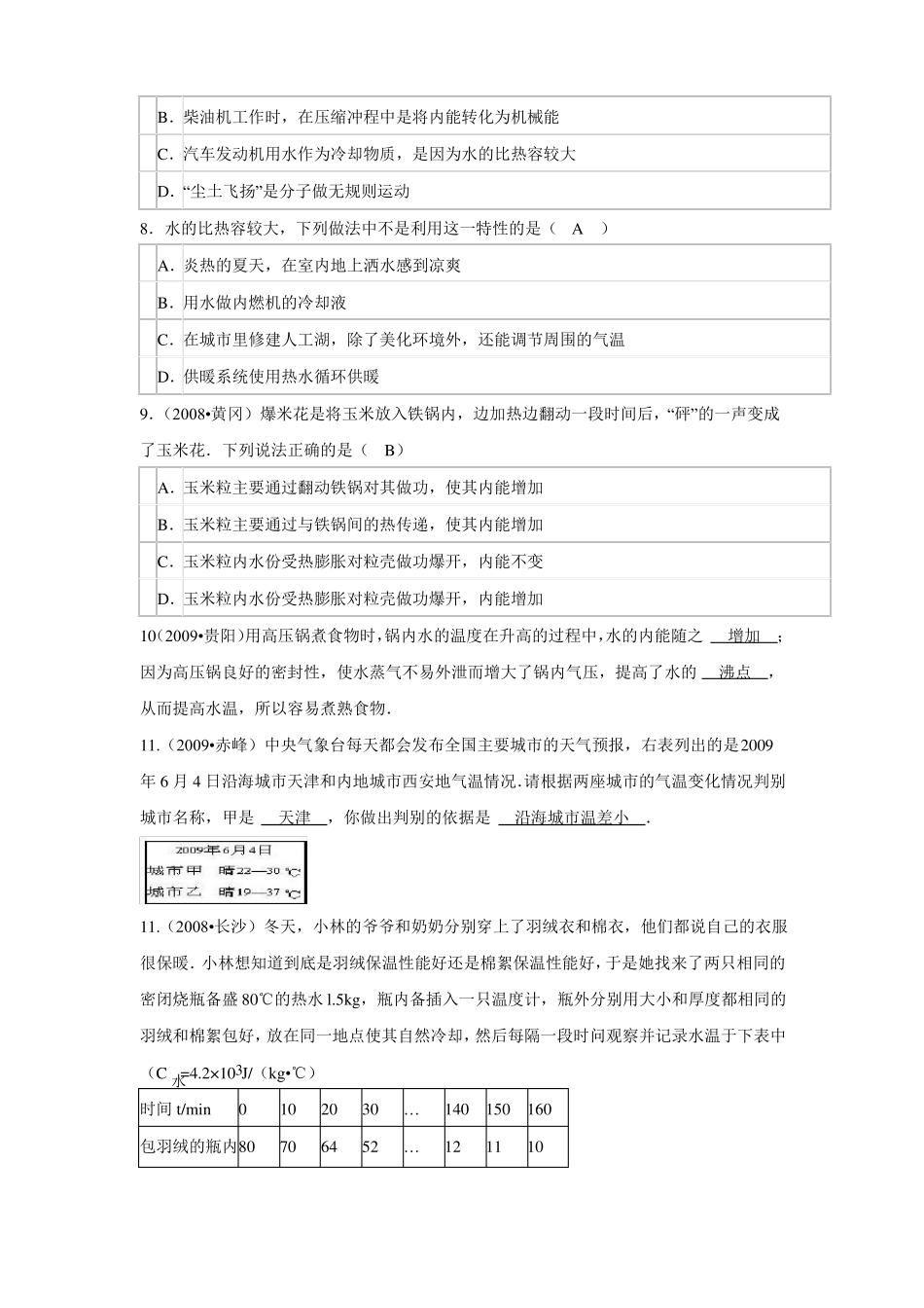 内能与热机重难题-教师版_第2页