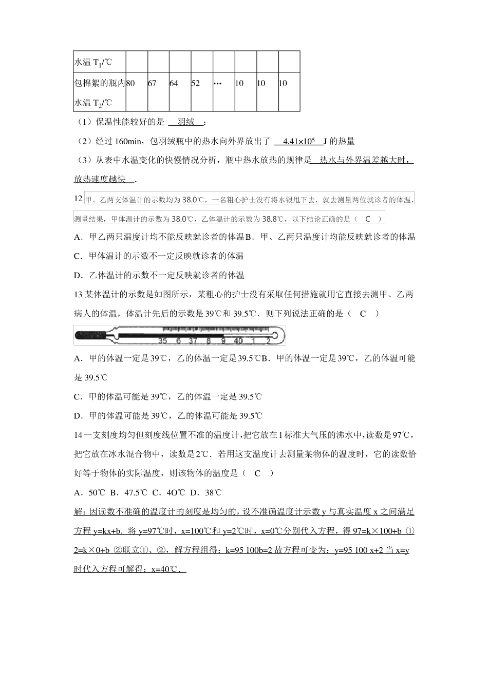 内能与热机重难题-教师版_第3页