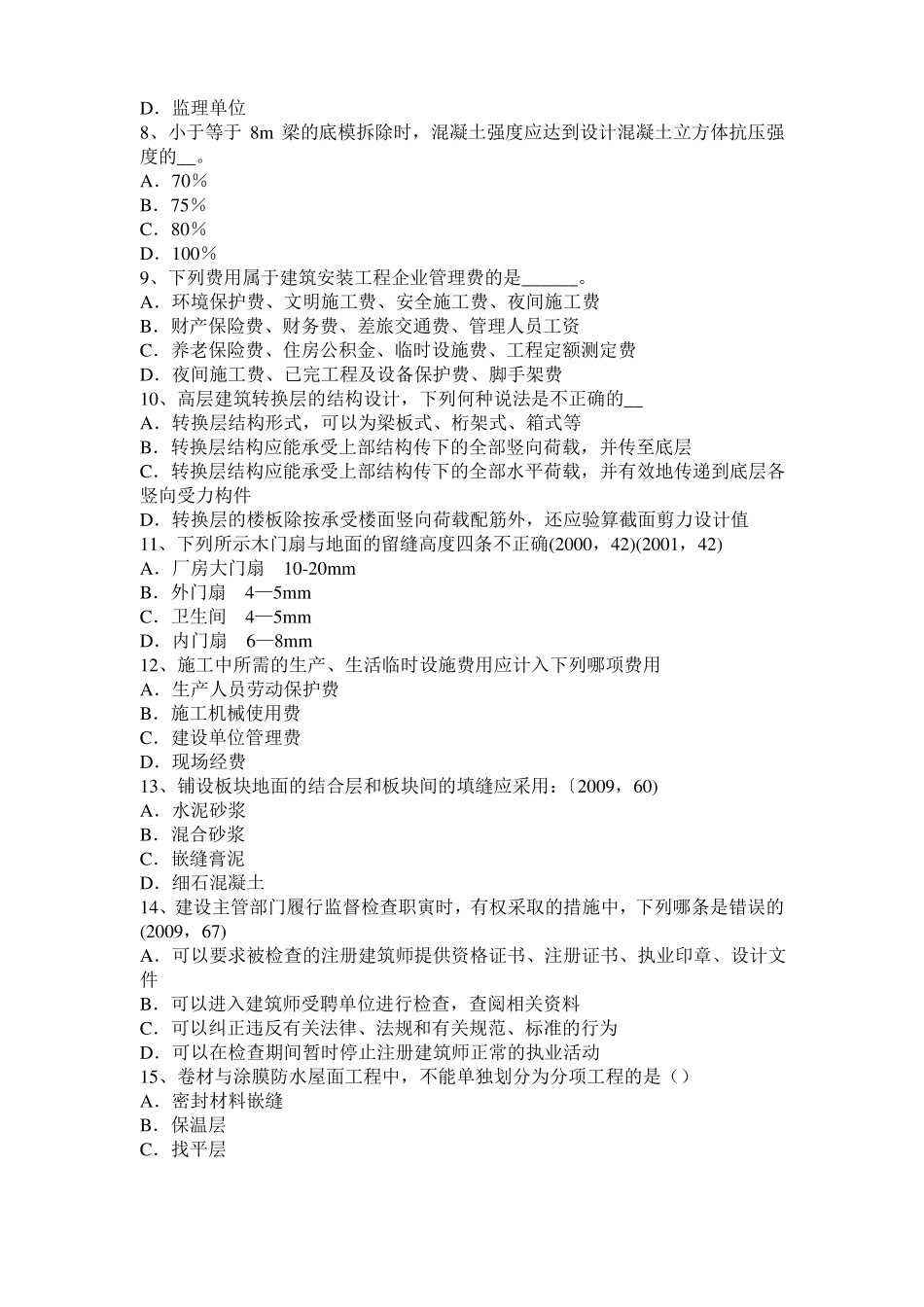 内蒙古2015年一级建筑师备考复习指导：稀土表面工程技术考试试题_第2页