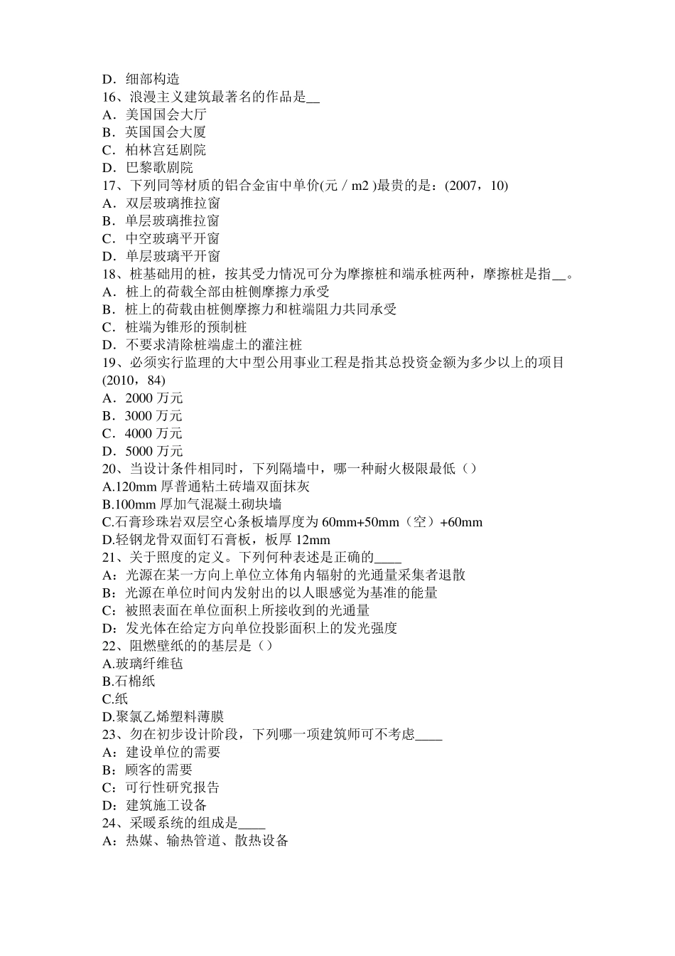 内蒙古2015年一级建筑师备考复习指导：稀土表面工程技术考试试题_第3页
