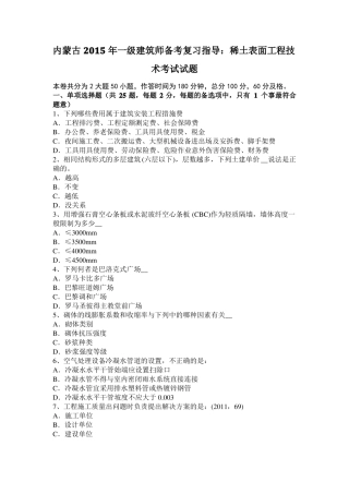 内蒙古2015年一级建筑师备考复习指导：稀土表面工程技术考试试题