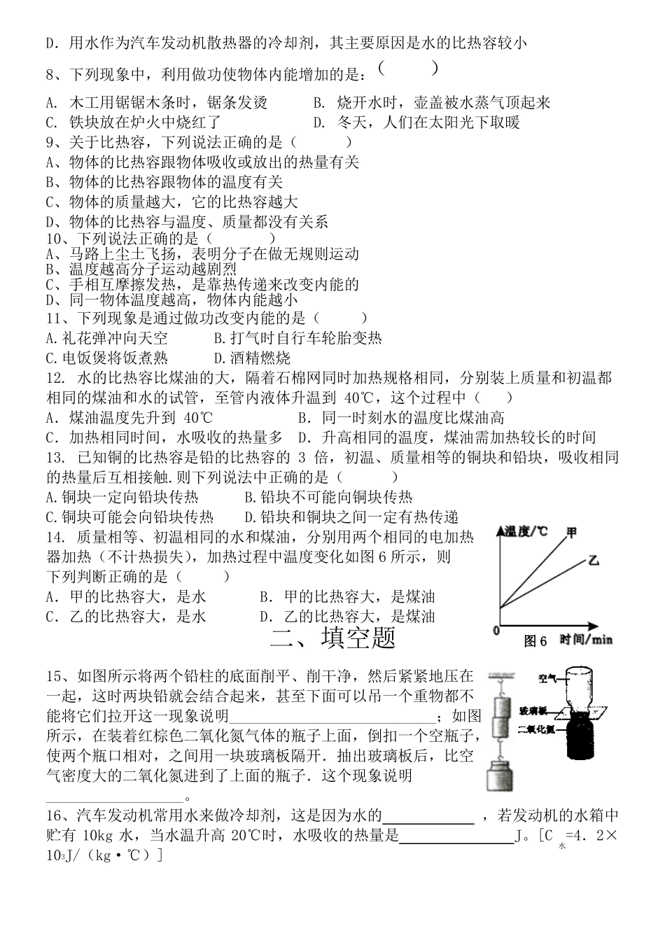 内能单元复习题_第2页