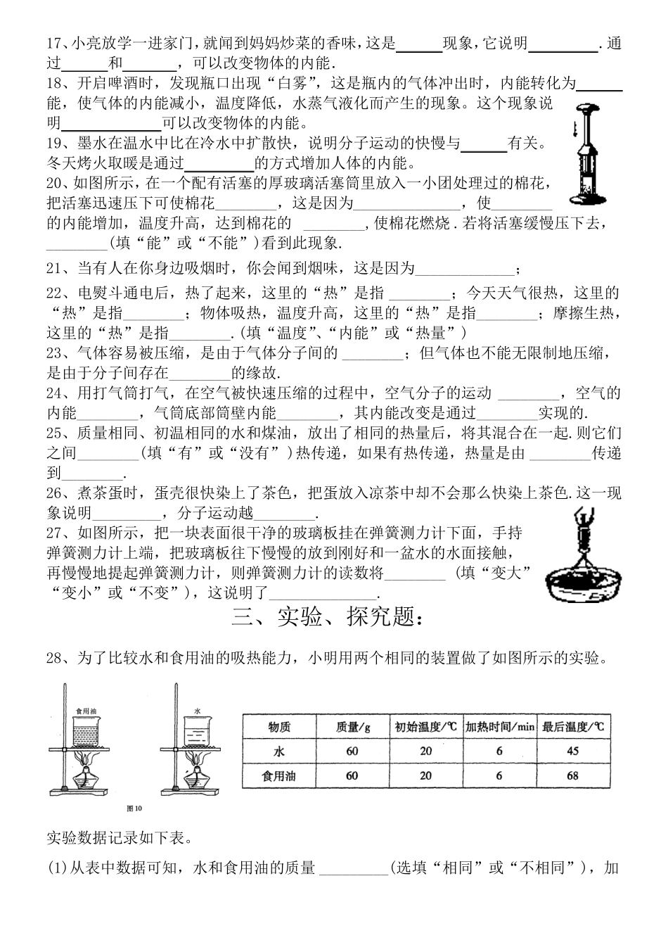 内能单元复习题_第3页