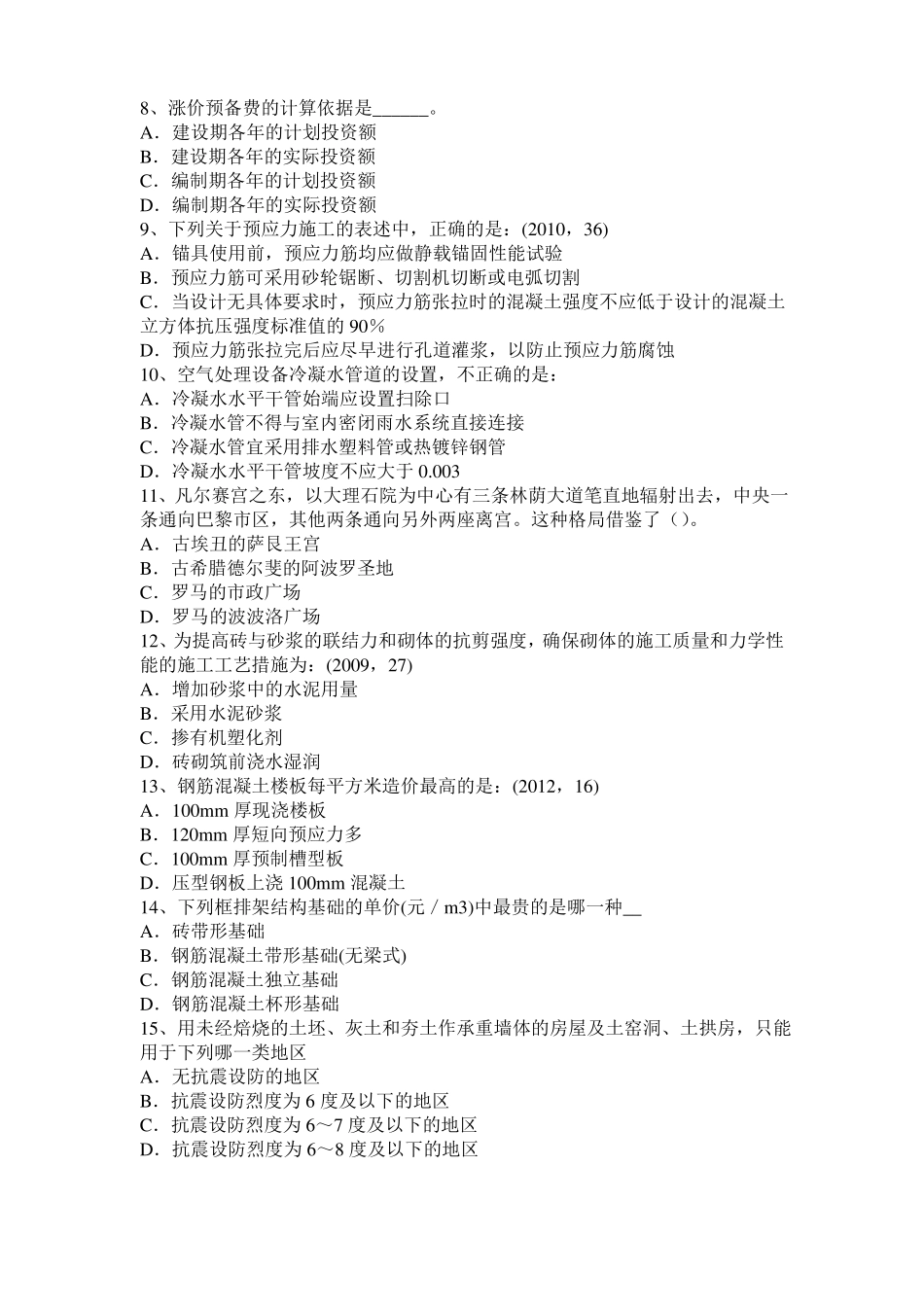 内蒙古2015年上半年一级建筑师备考复习指导：纳米表面工程技术考试试题_第2页