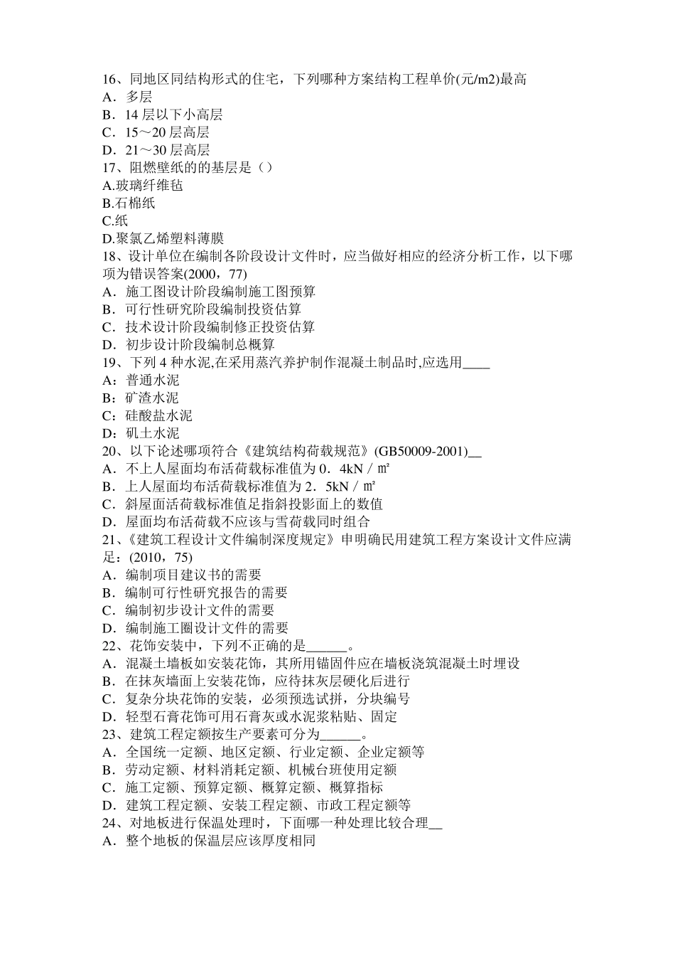 内蒙古2015年上半年一级建筑师备考复习指导：纳米表面工程技术考试试题_第3页