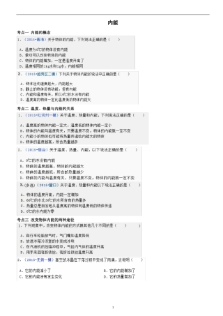 内能及比热容精选练习题