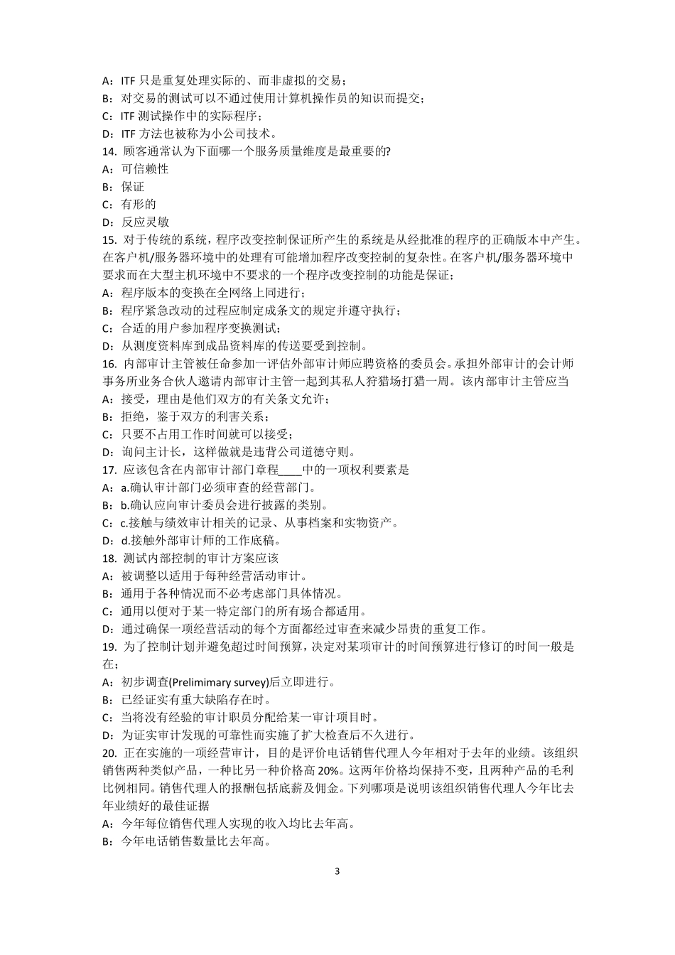 内蒙古2015年上半年内审师经营管理技术必备：战略目标与战略实施模拟试题_第3页