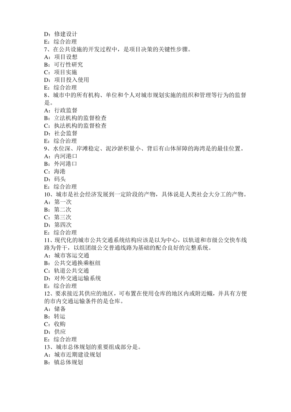 内蒙古2015年上半年城规划师考试规划原理：居住区分级控制规模试题_第2页