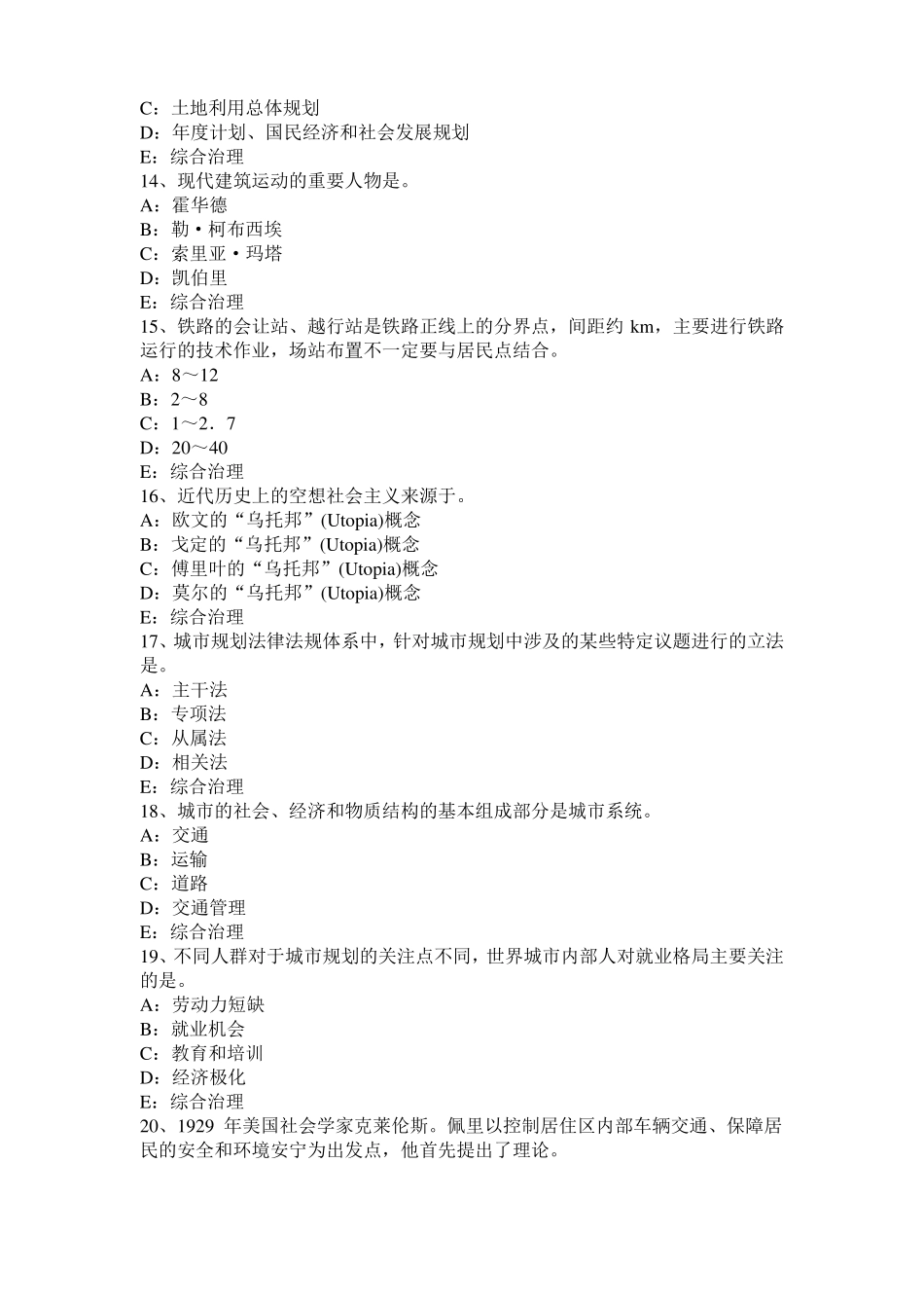 内蒙古2015年上半年城规划师考试规划原理：居住区分级控制规模试题_第3页