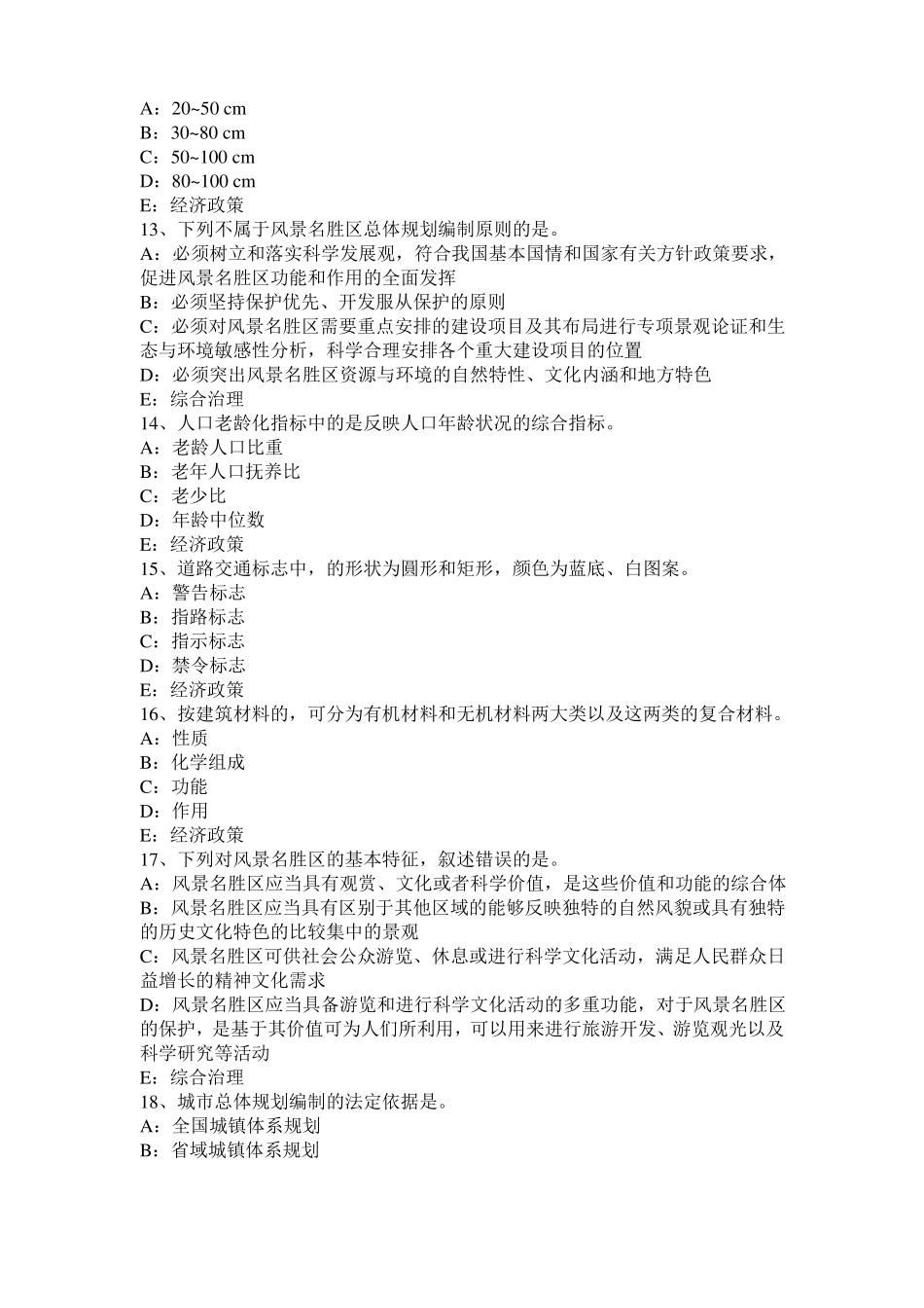 内蒙古2015年上半年城规划实务：项目用地的规划选址方案的评析试题_第3页