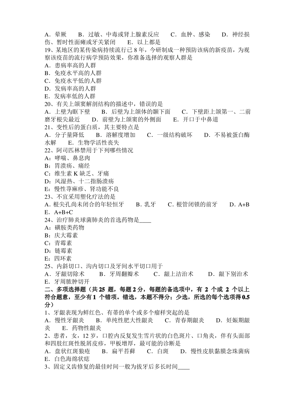 内蒙古2015年上半年口腔助理医师釉质：釉质表面结构考试试题_第3页