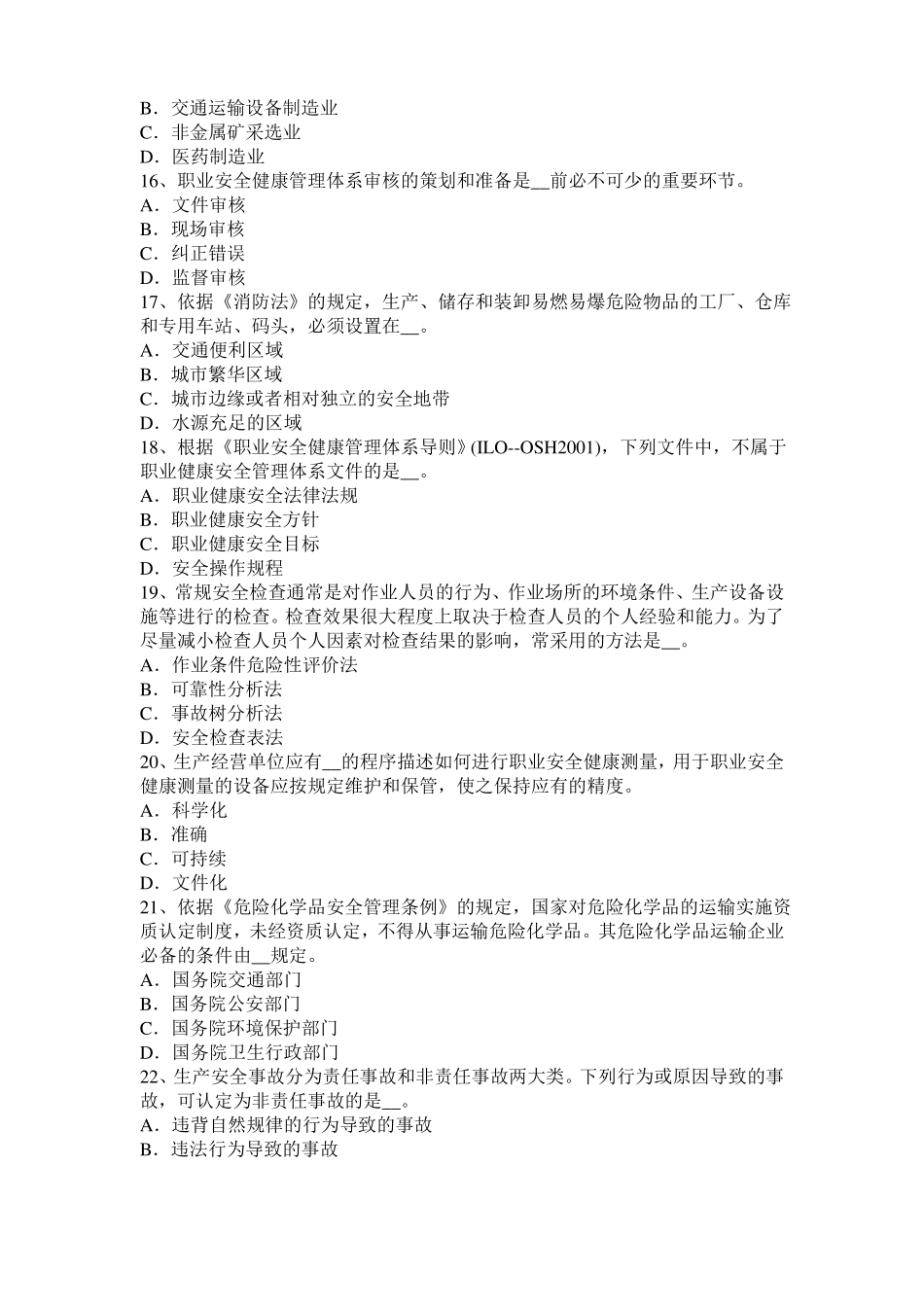 内蒙古2015年上半年安全工程师安全生产法：锅炉运行的压力调节试题_第3页