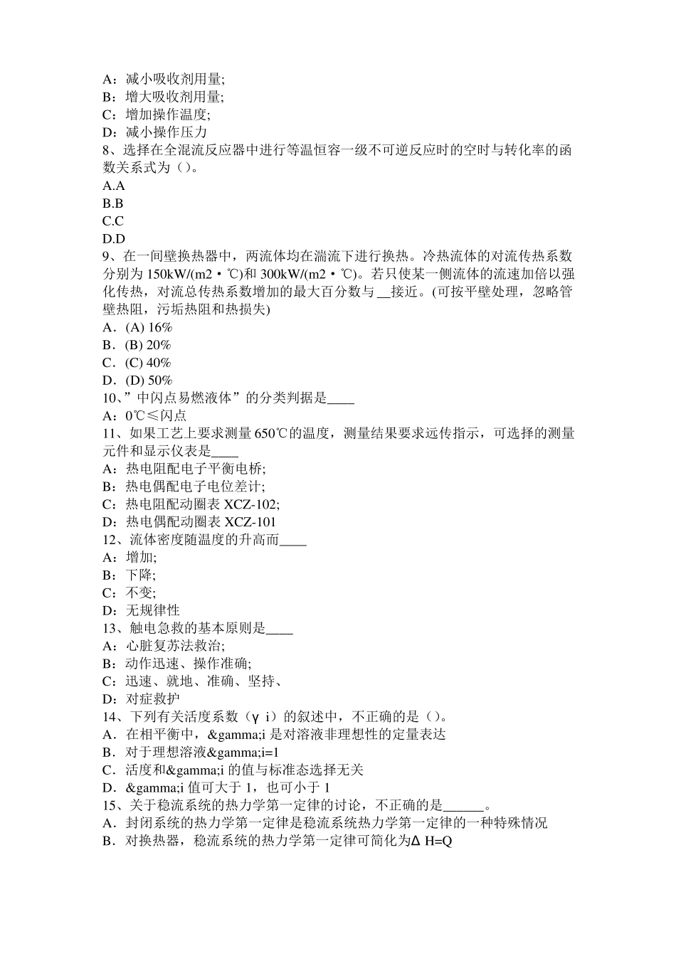 内蒙古2015年上半年化工工程师基础动量守恒的推导模拟试题_第2页