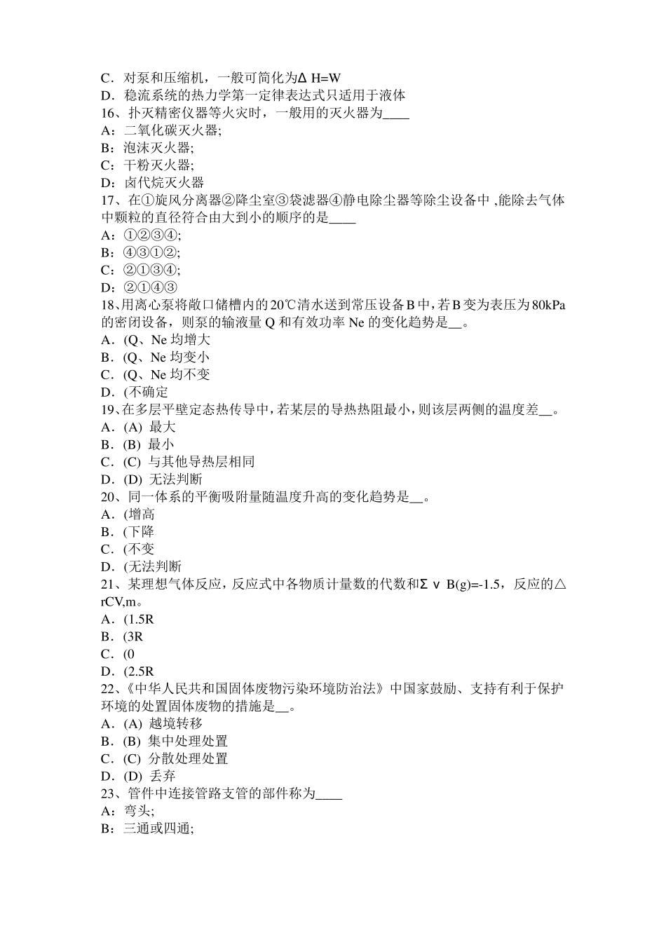 内蒙古2015年上半年化工工程师基础动量守恒的推导模拟试题_第3页