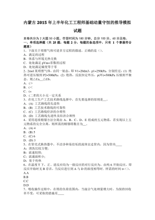 内蒙古2015年上半年化工工程师基础动量守恒的推导模拟试题