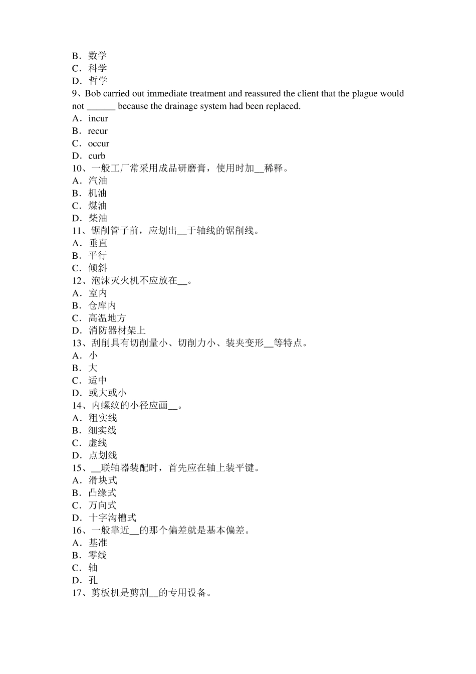 内蒙古2015年上半年机修钳工中级理论考试题_第2页