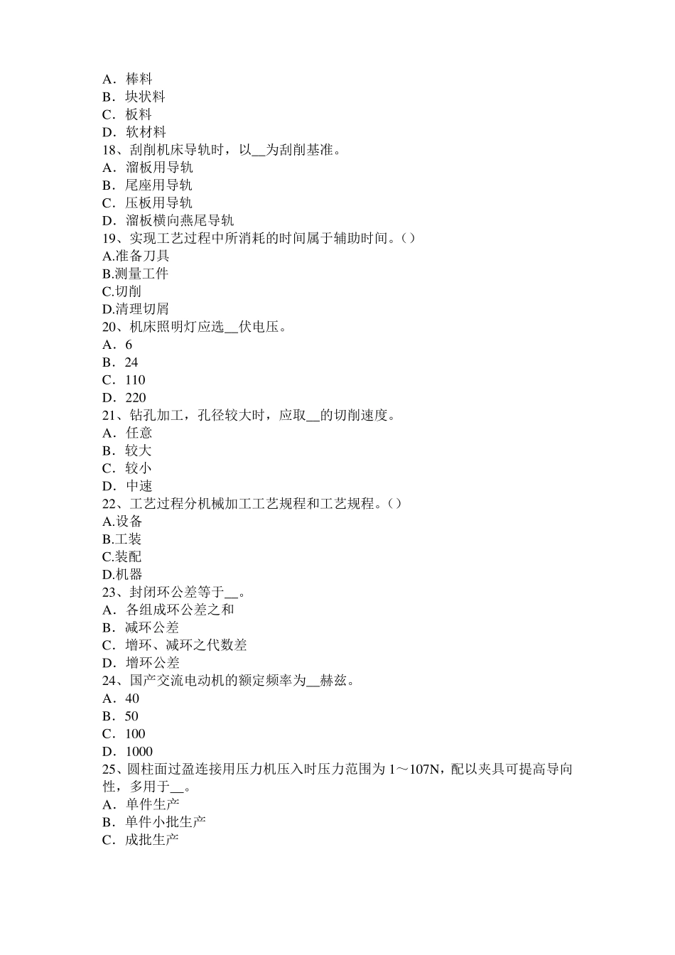 内蒙古2015年上半年机修钳工中级理论考试题_第3页