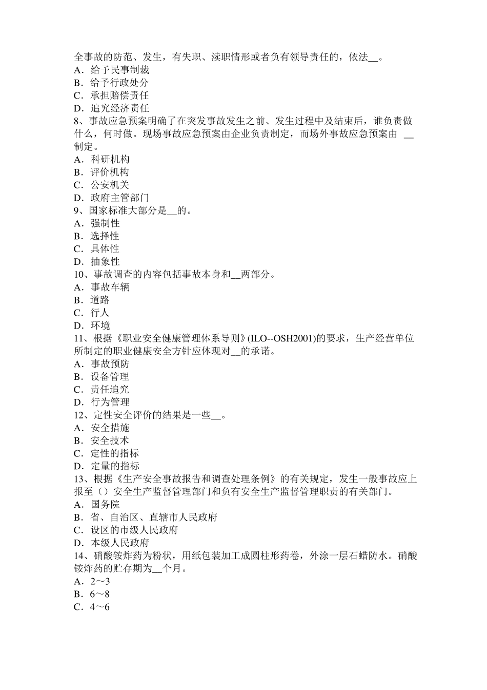 内蒙古2015年上半年安全工程师安全生产：配电屏盘上的配电线路考试试卷_第2页