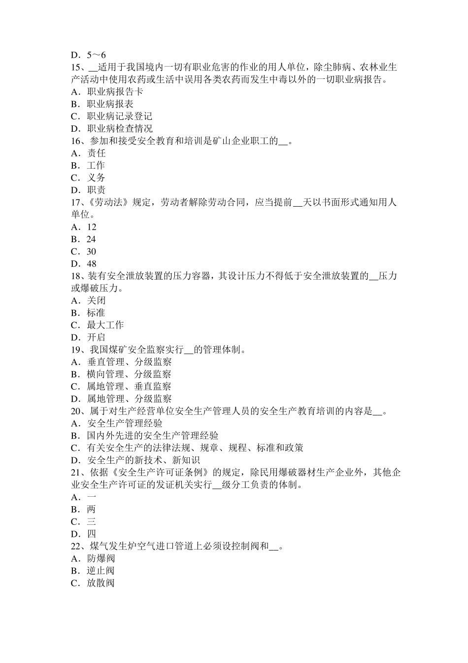 内蒙古2015年上半年安全工程师安全生产：配电屏盘上的配电线路考试试卷_第3页