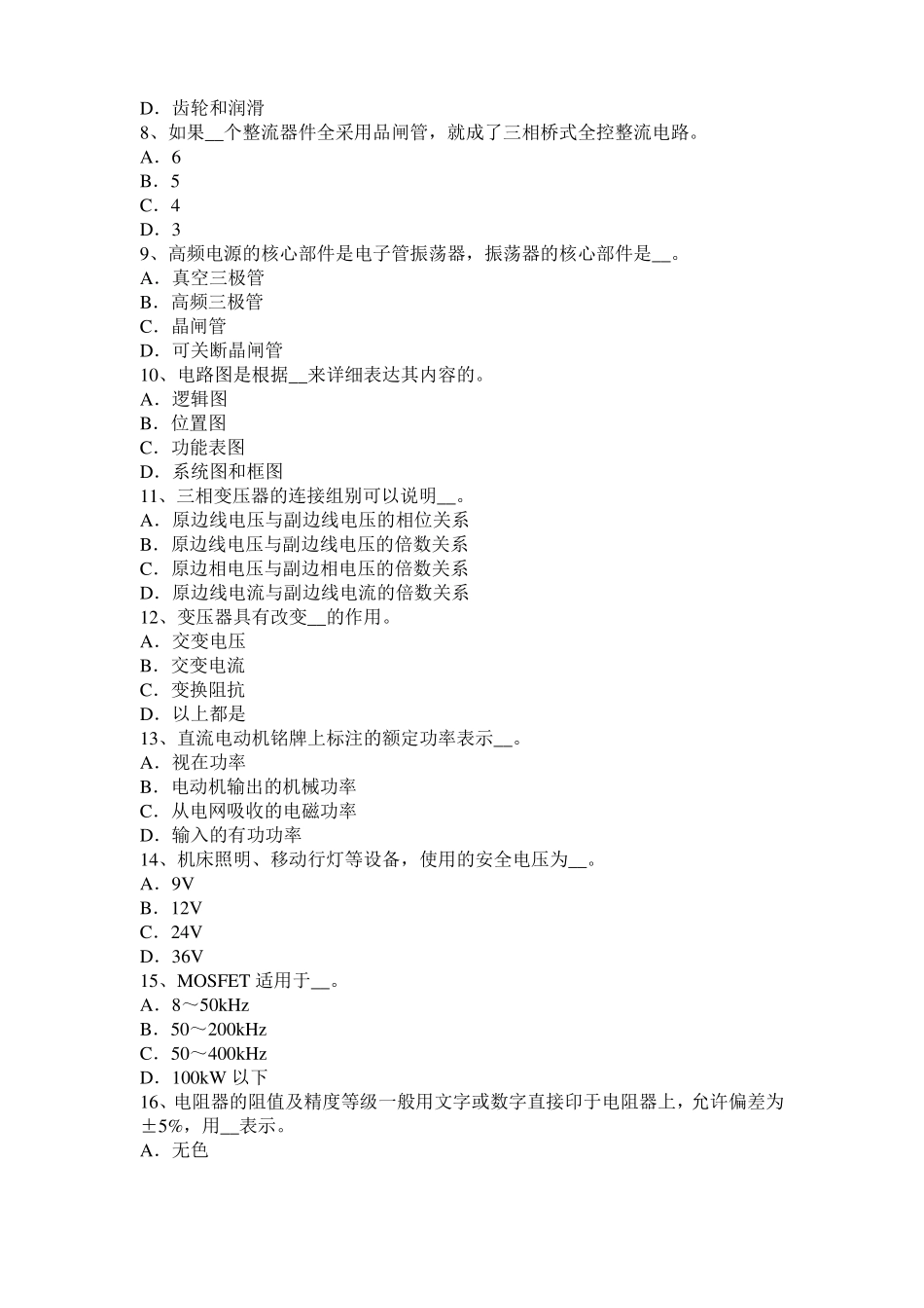 内蒙古2015年上半年数控机床维修调试模拟试题_第2页