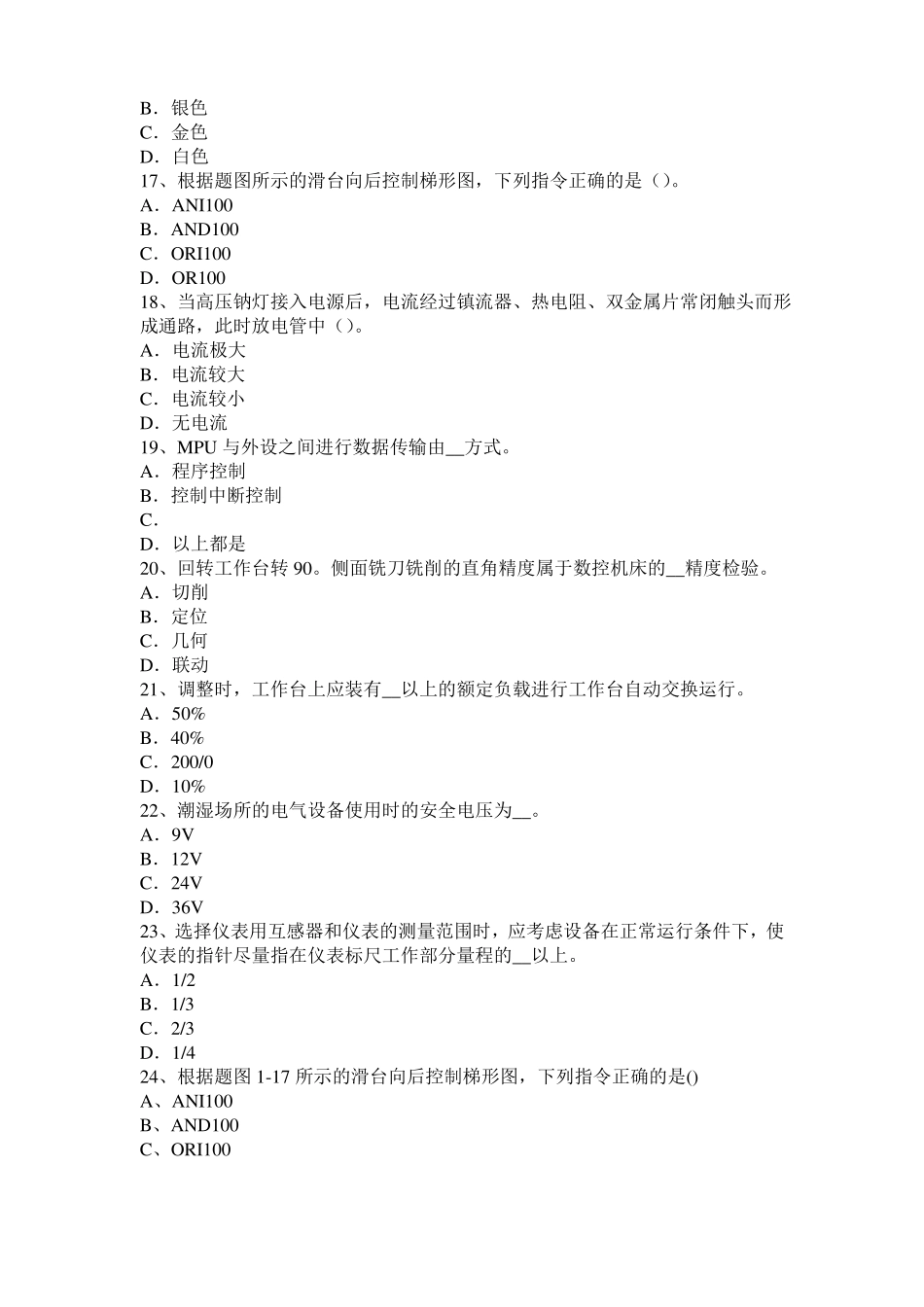 内蒙古2015年上半年数控机床维修调试模拟试题_第3页