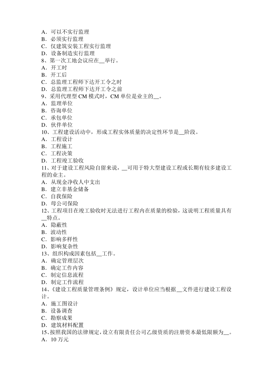 内蒙古2015年上半年监理工程师执业资格：不可预见的物质条件考试试题_第2页