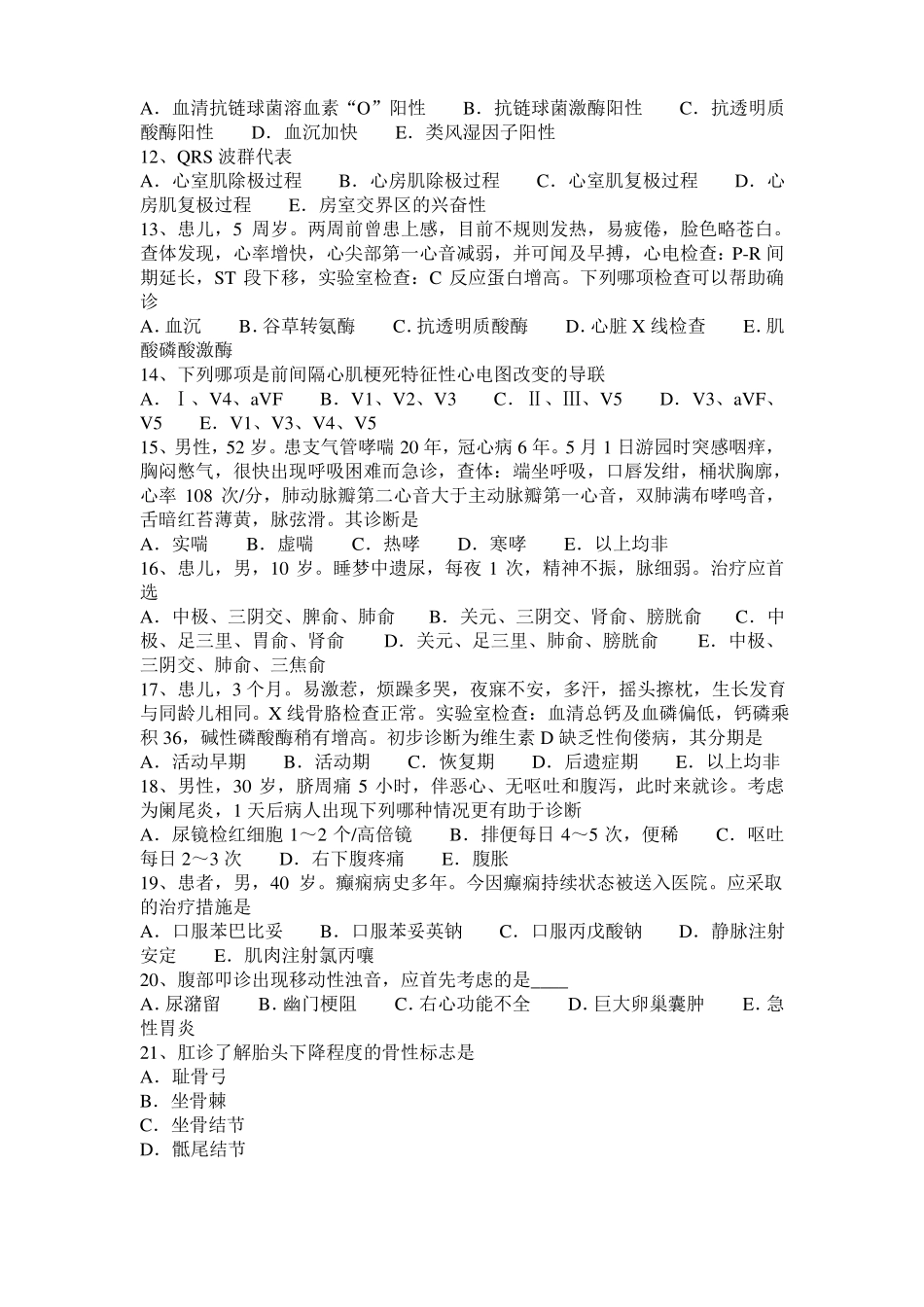 内蒙古2015年下半年中医外科：阴虚火炽证有头疽的内治法模拟试题_第2页