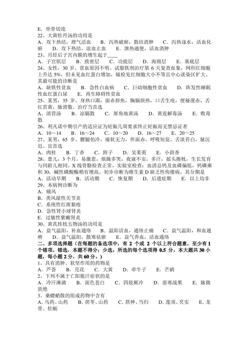 内蒙古2015年下半年中医外科：阴虚火炽证有头疽的内治法模拟试题_第3页