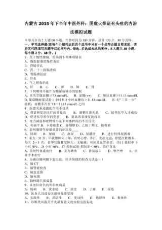 内蒙古2015年下半年中医外科：阴虚火炽证有头疽的内治法模拟试题