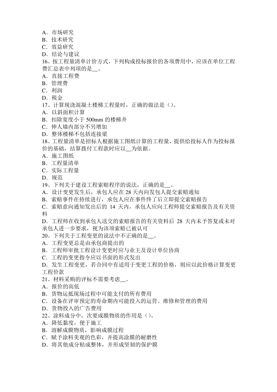 内蒙古2015年上半年计价指导小编推荐造价工程师工程计价知识点汇总试题_第3页