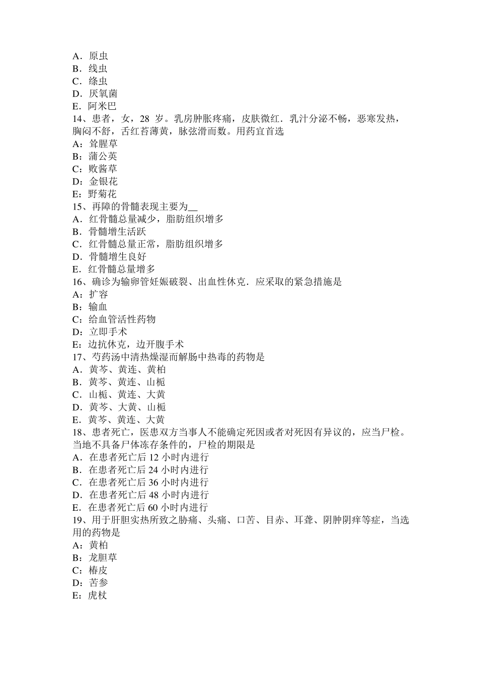 内蒙古2015年下半年中西医助理医师中医外科：酸碱平衡紊乱考试试题_第3页