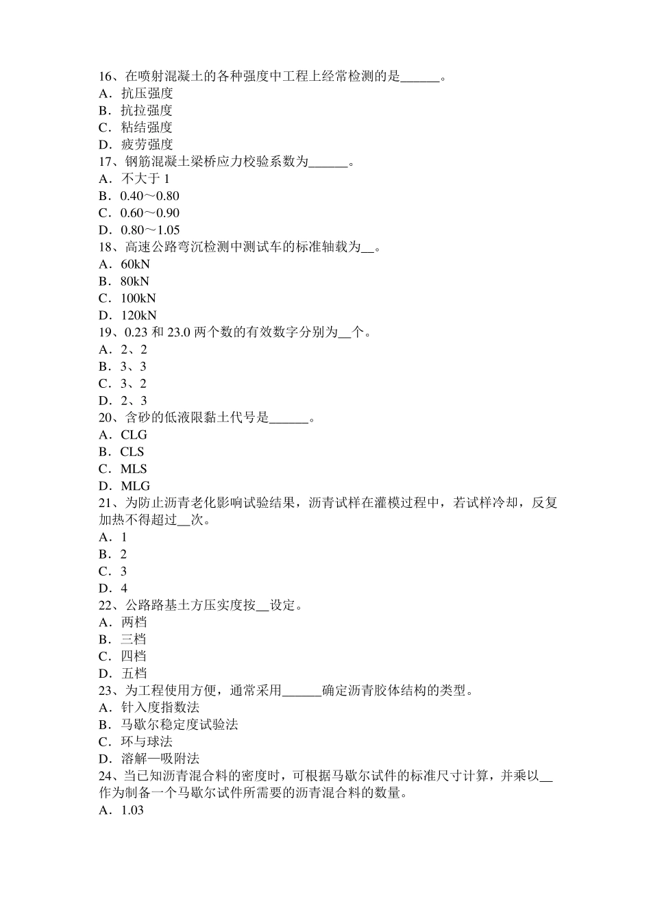 内蒙古2015年下半年公路工程试验检测员工业化标准考试试题_第3页