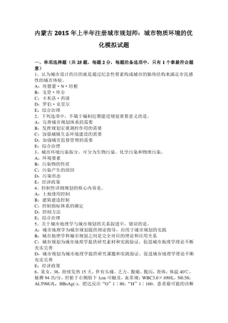 内蒙古2015年上半年注册城规划师：城物质环境的优化模拟试题