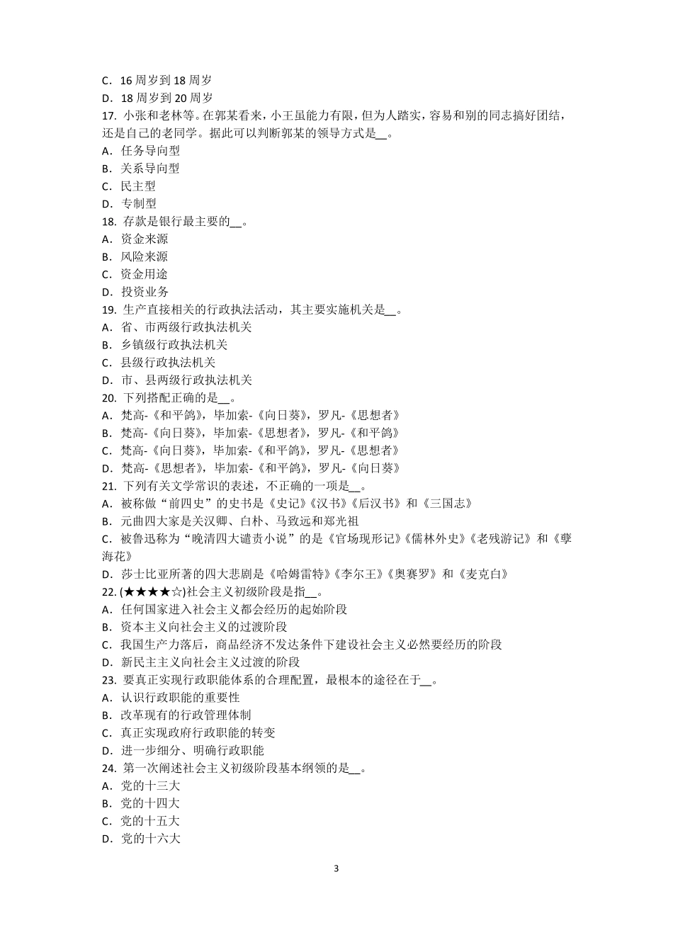 内蒙古2015年下半年农村信用社招聘：完美的第一印象试题_第3页