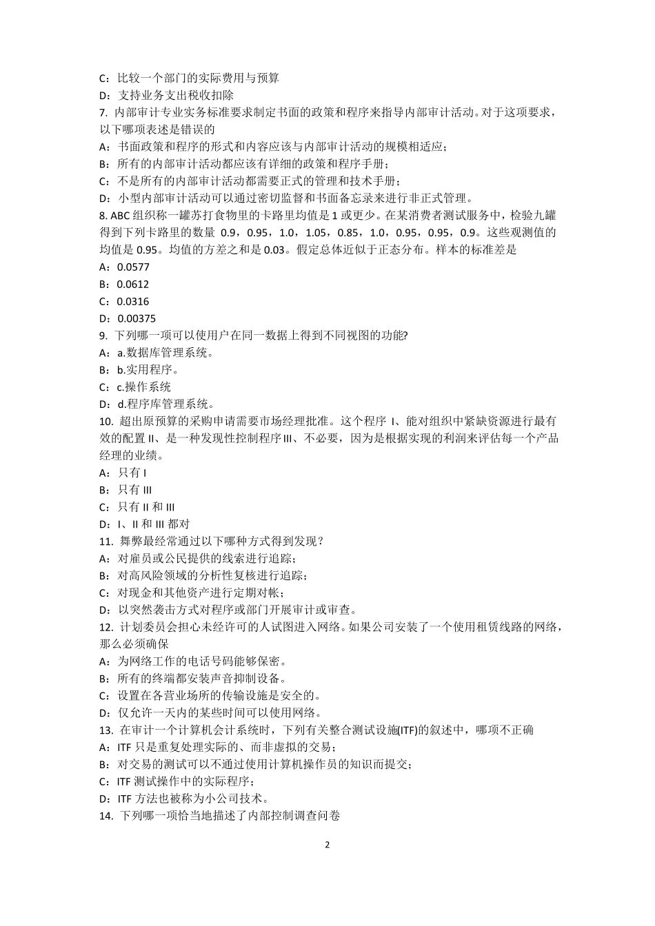 内蒙古2015年下半年内审师内部审计基础：估组织向董事会报告的机制考试试卷_第2页