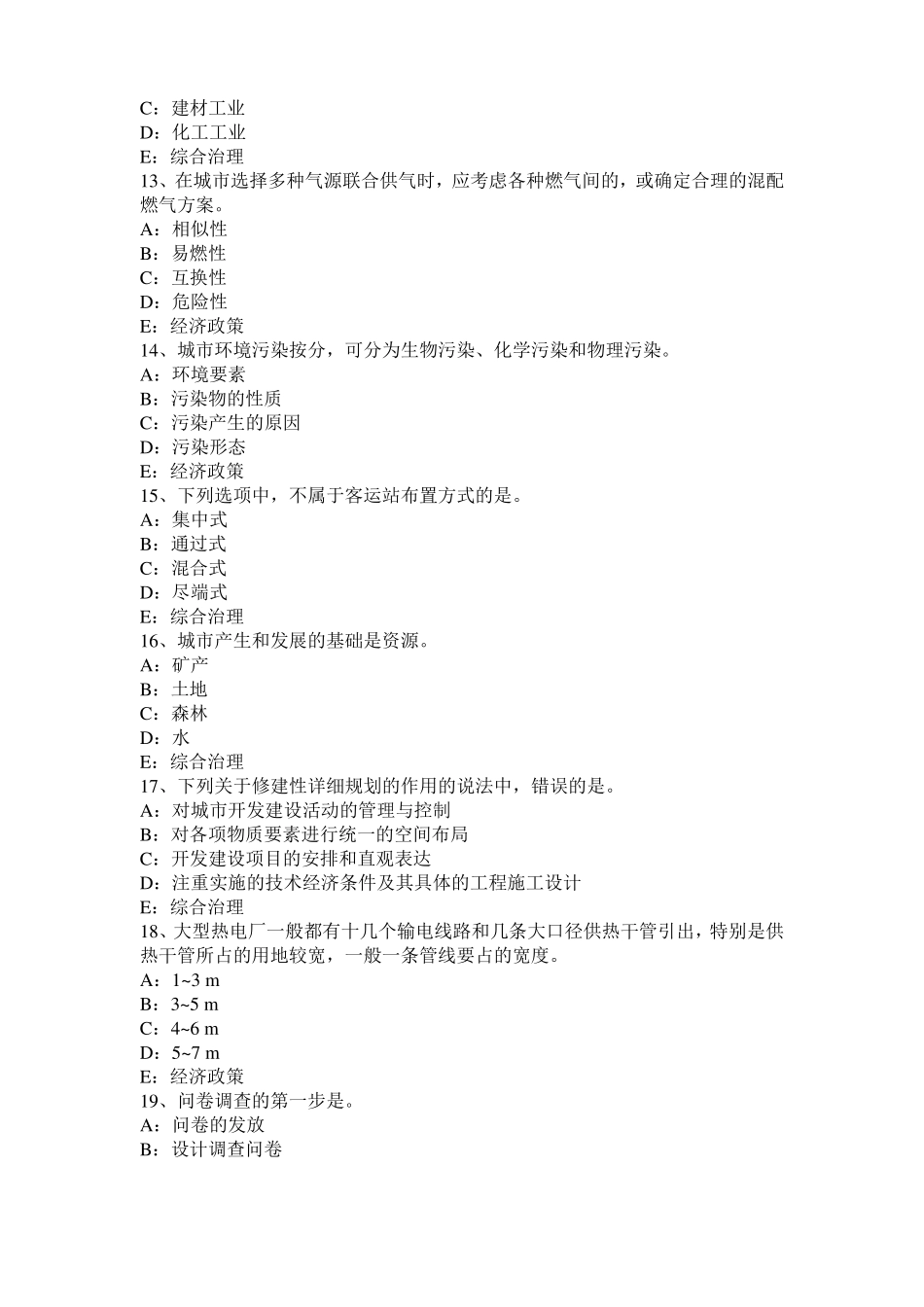 内蒙古2015年下半年城规划师：制约因素考试试卷_第3页