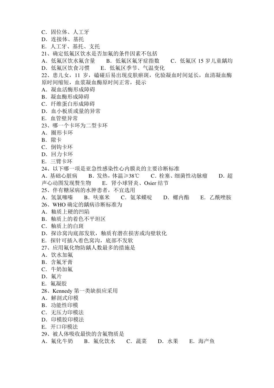 内蒙古2015年下半年口腔执业医师儿童口腔医学：颅面骨骼和牙列的生长发育考试试卷_第3页