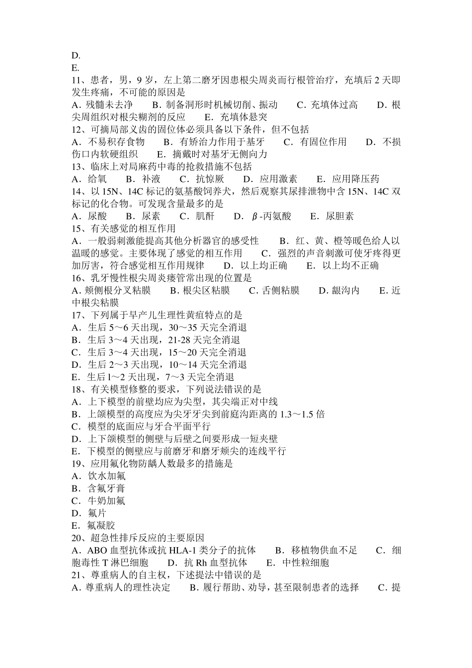 内蒙古2015年下半年抗心律失常的基本电生理作用试题_第2页